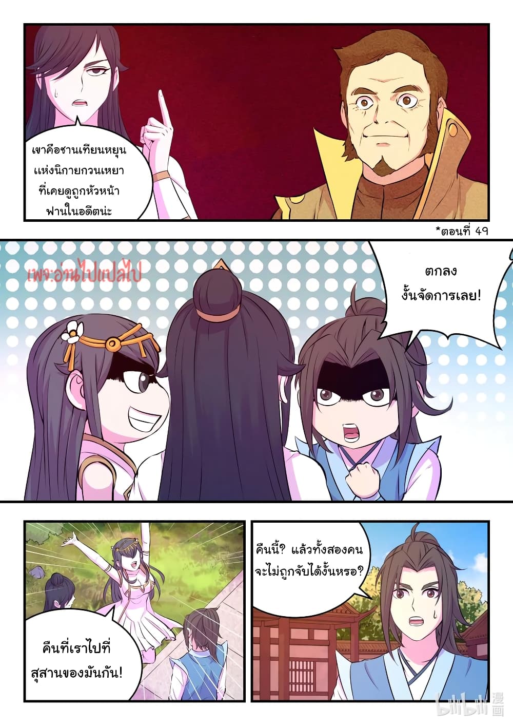 King of Spirit Beast page 8
