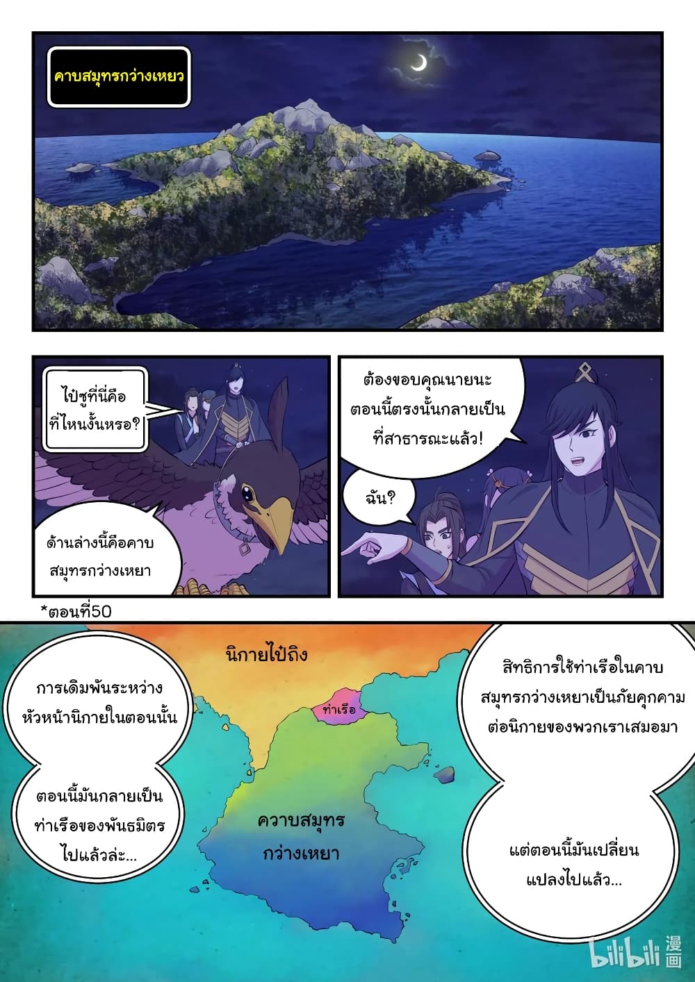 King of Spirit Beast page 2