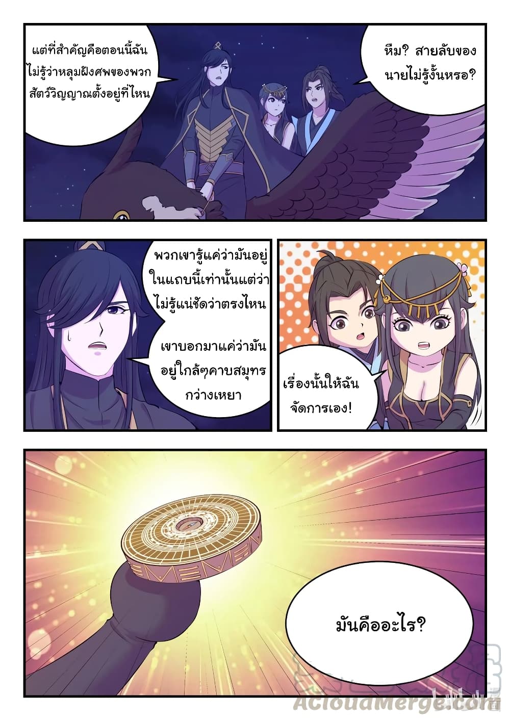 King of Spirit Beast page 3
