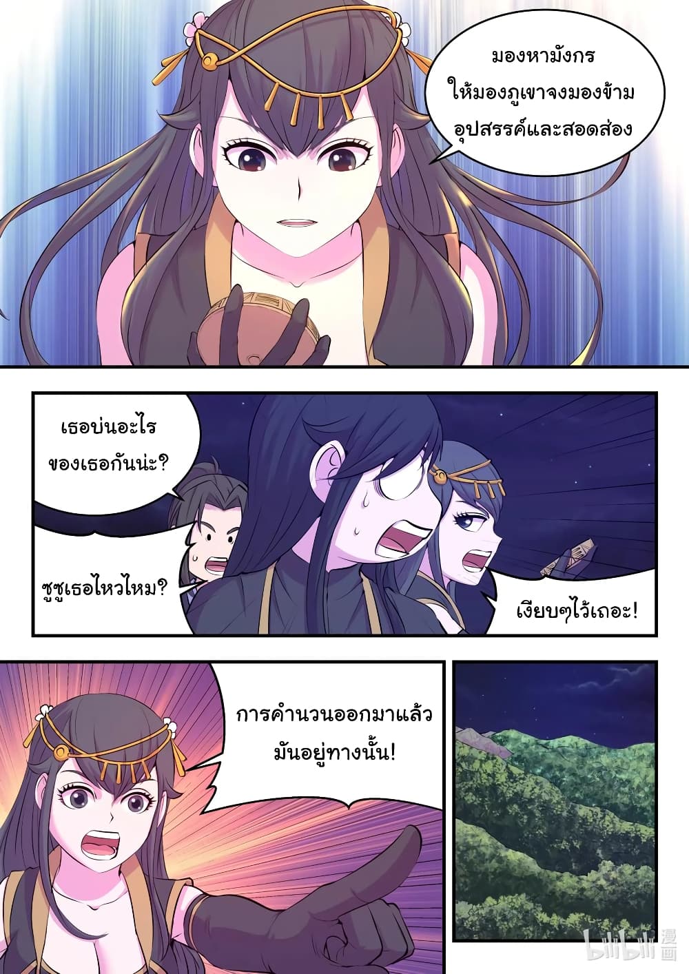 King of Spirit Beast page 4