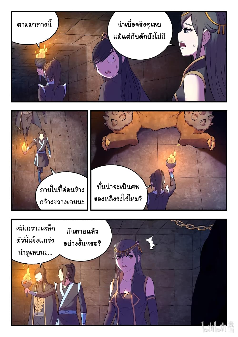 King of Spirit Beast page 6