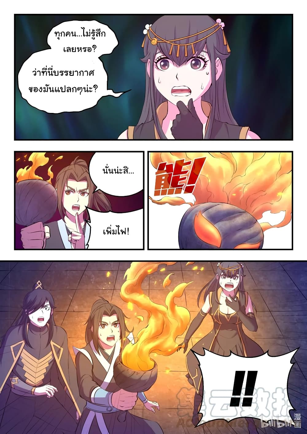 King of Spirit Beast page 7