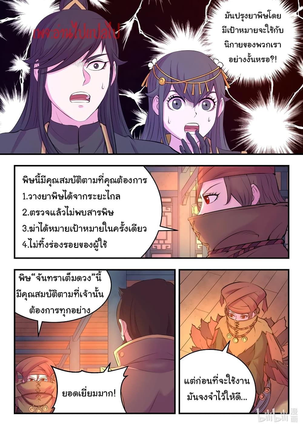 King of Spirit Beast page 2