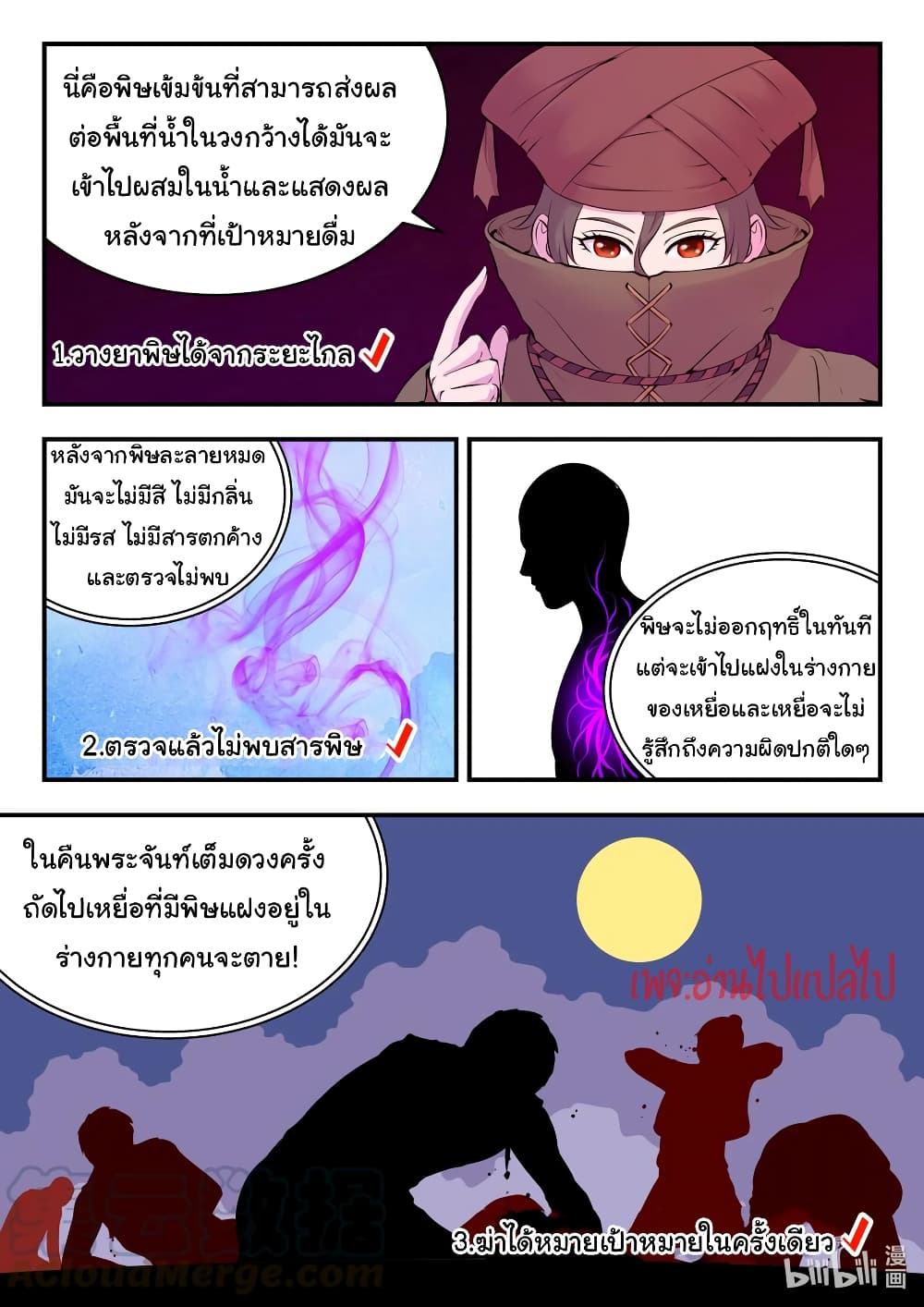 King of Spirit Beast page 3