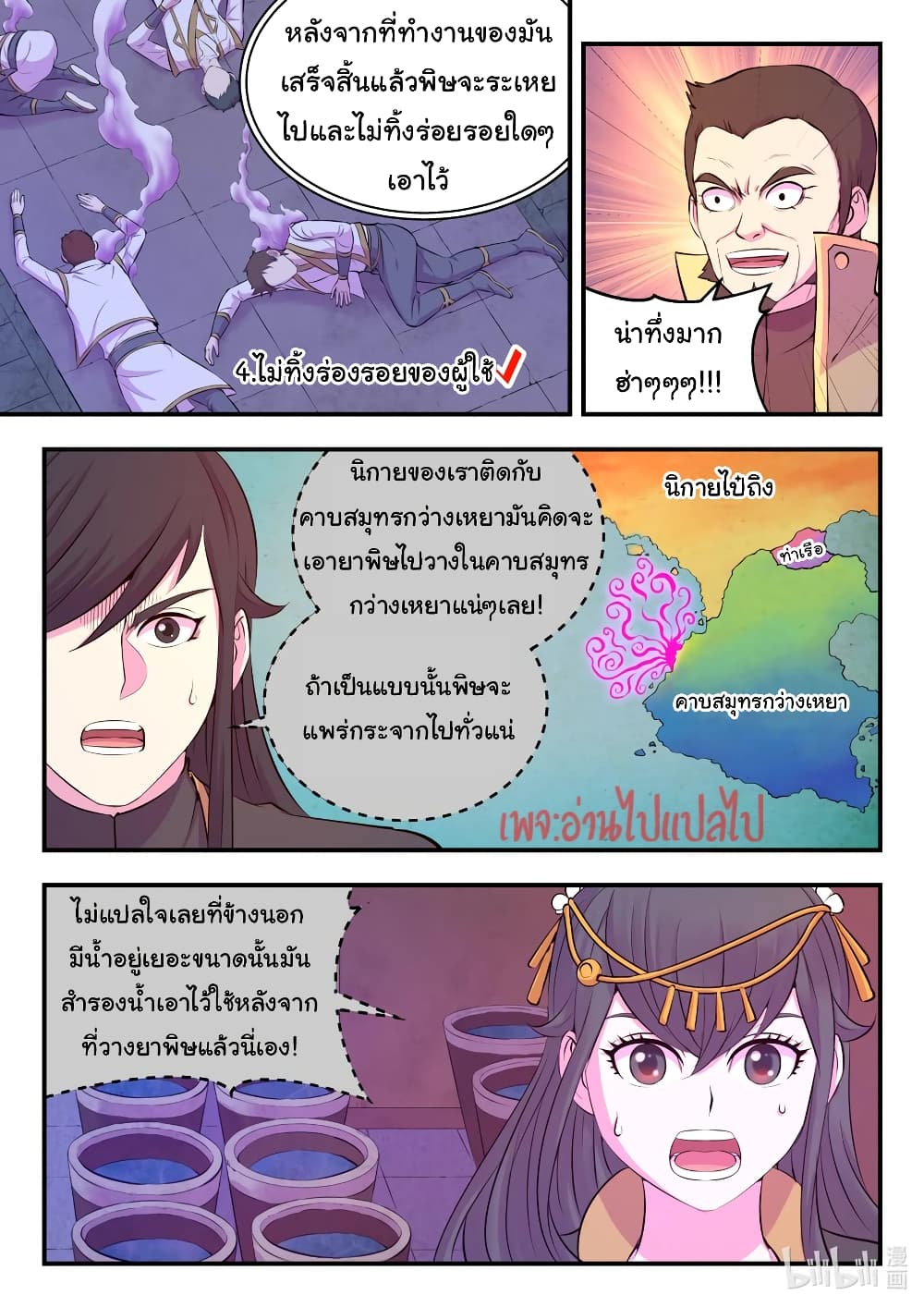 King of Spirit Beast page 4
