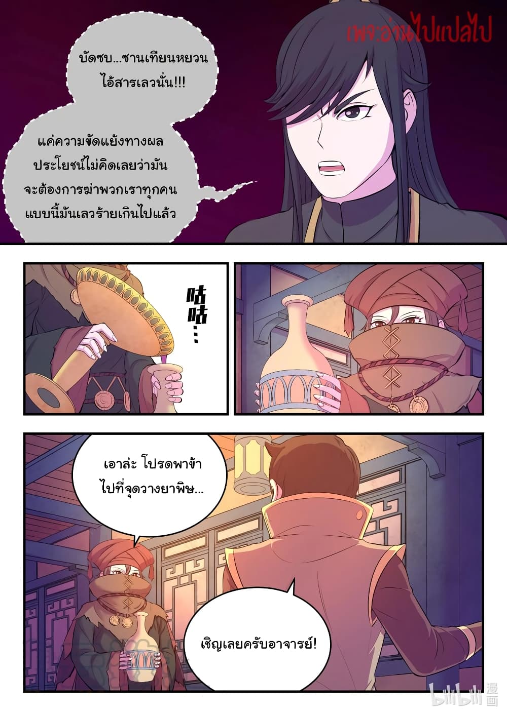 King of Spirit Beast page 5