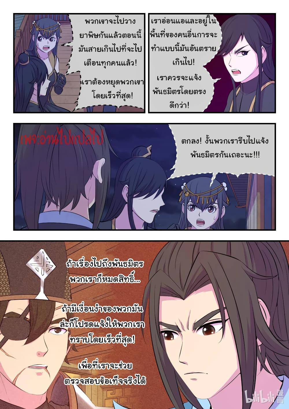King of Spirit Beast page 6