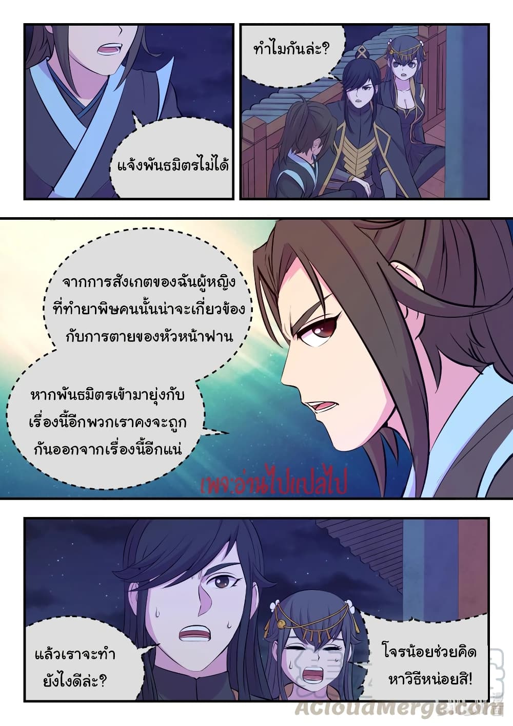 King of Spirit Beast page 7