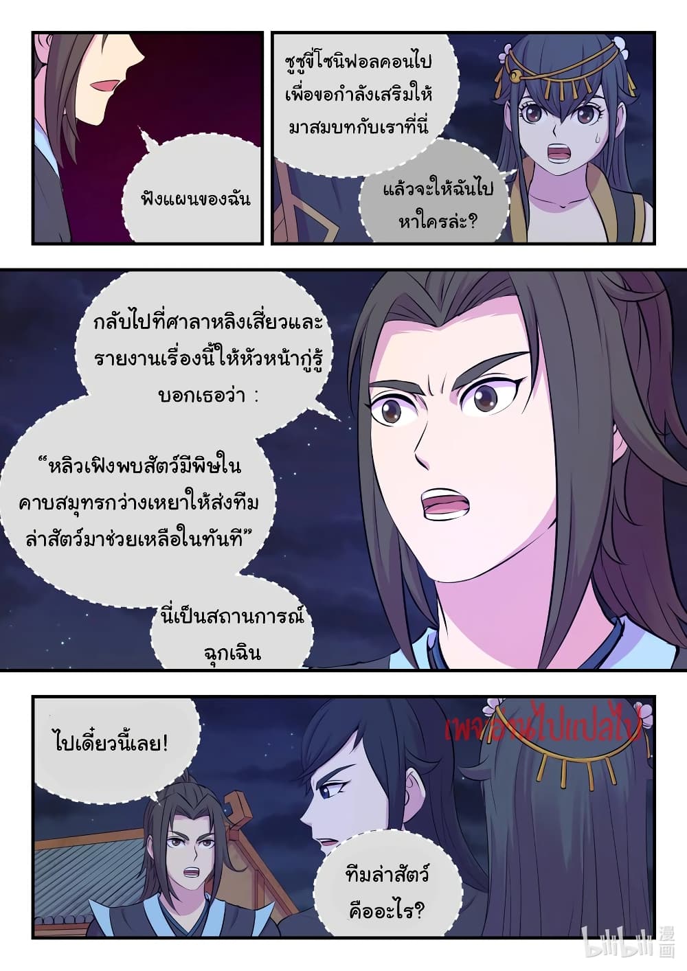 King of Spirit Beast page 8