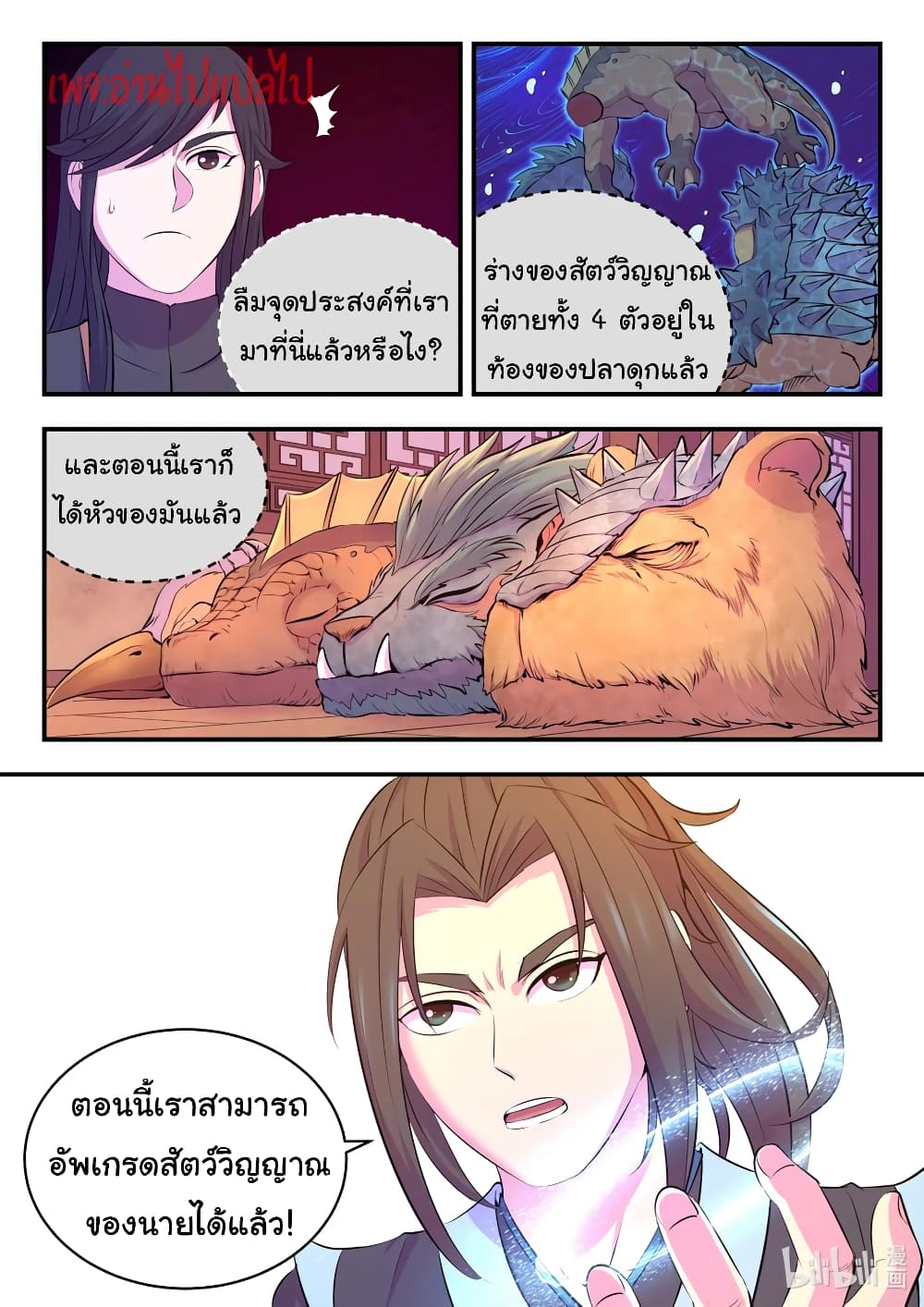 King of Spirit Beast page 10