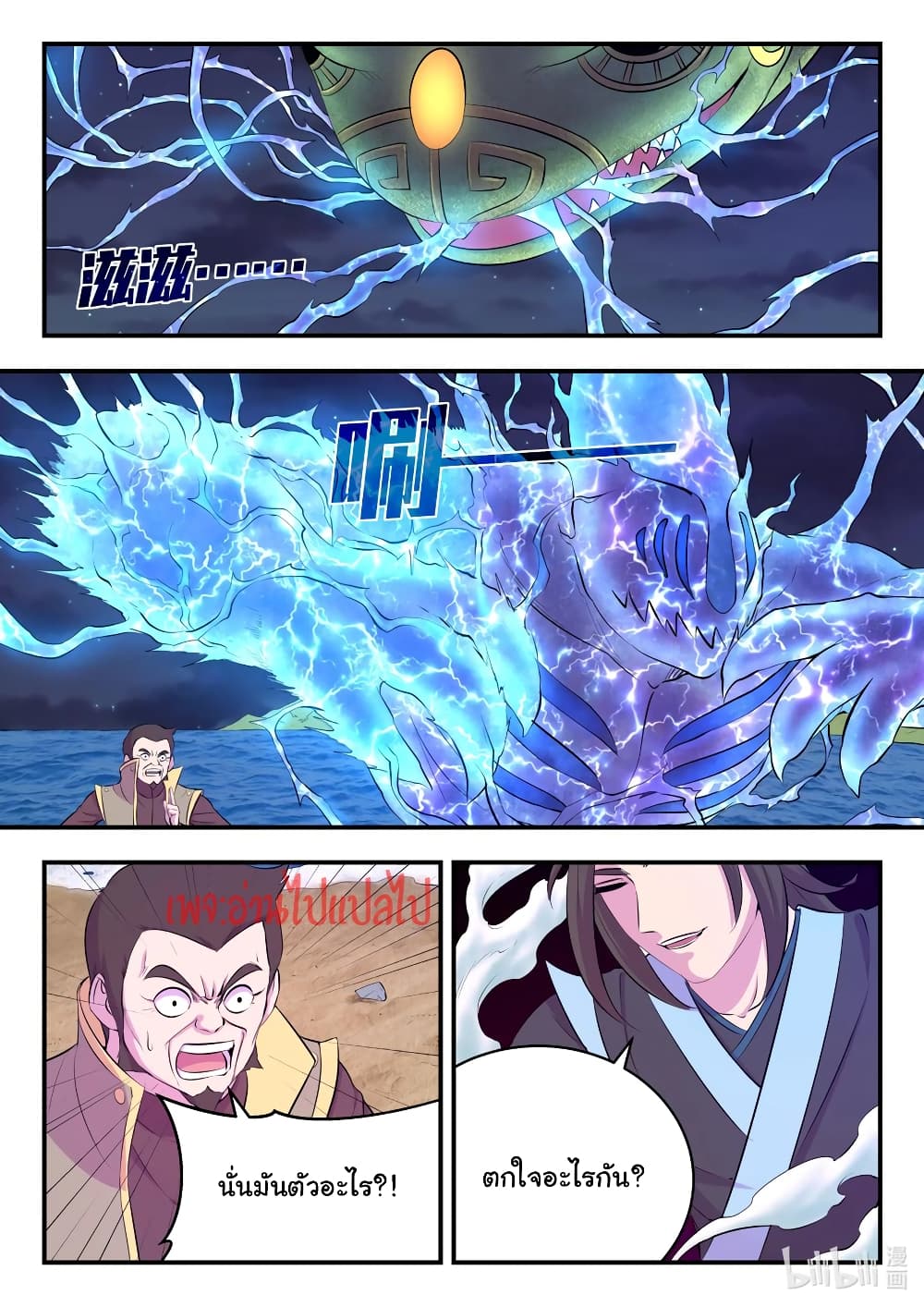 King of Spirit Beast page 2