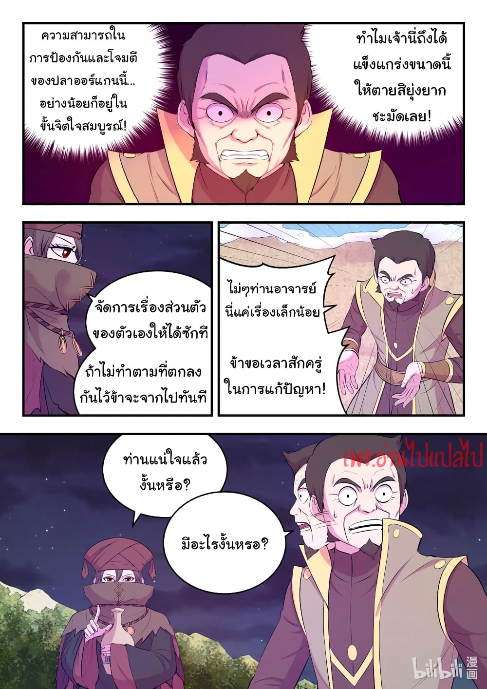 King of Spirit Beast page 4