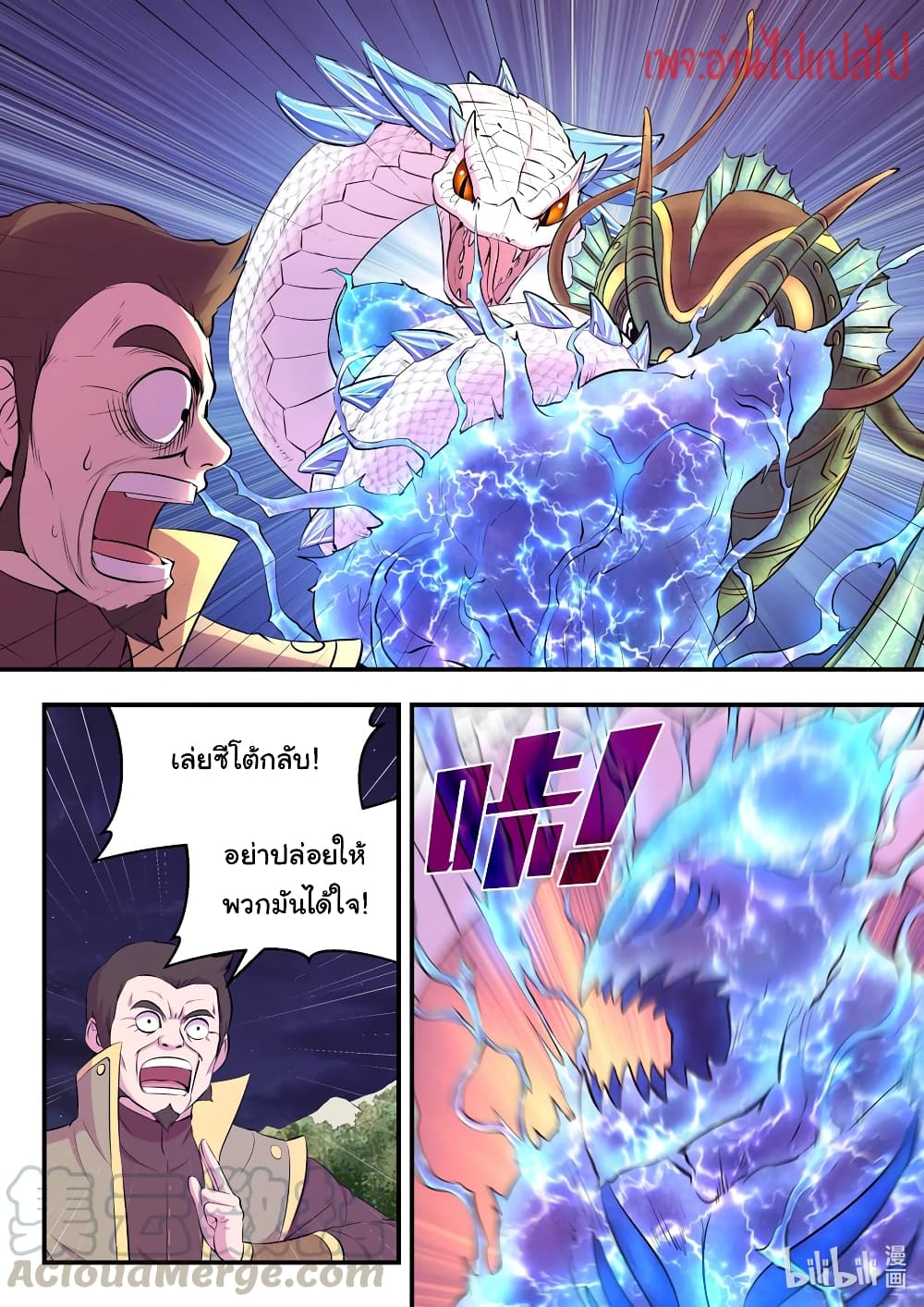 King of Spirit Beast page 5