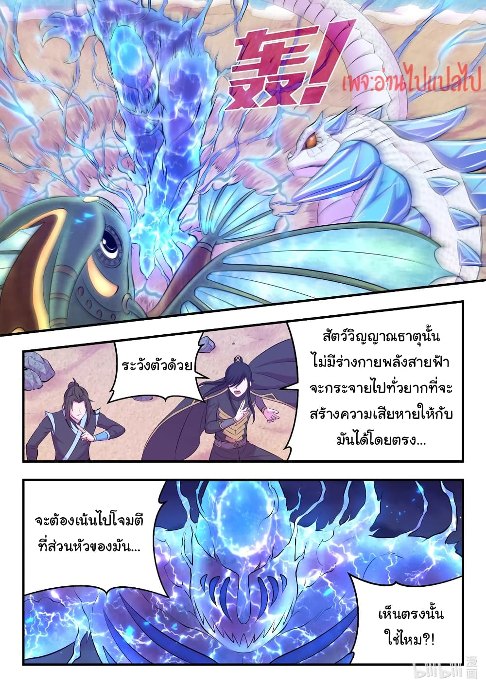 King of Spirit Beast page 6