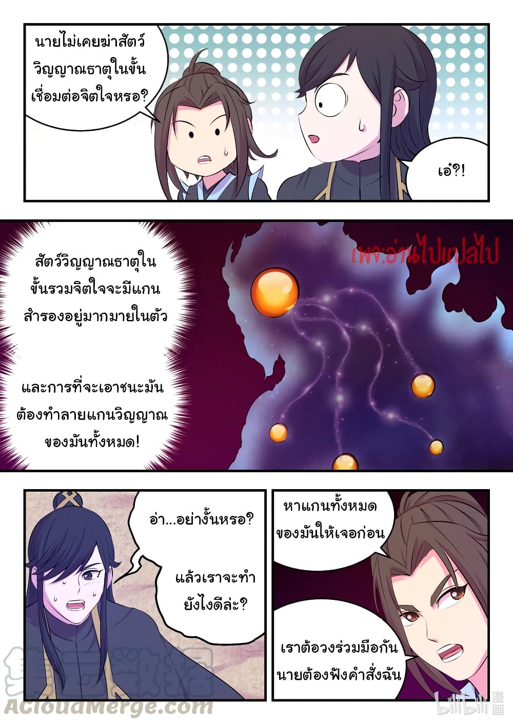King of Spirit Beast page 7