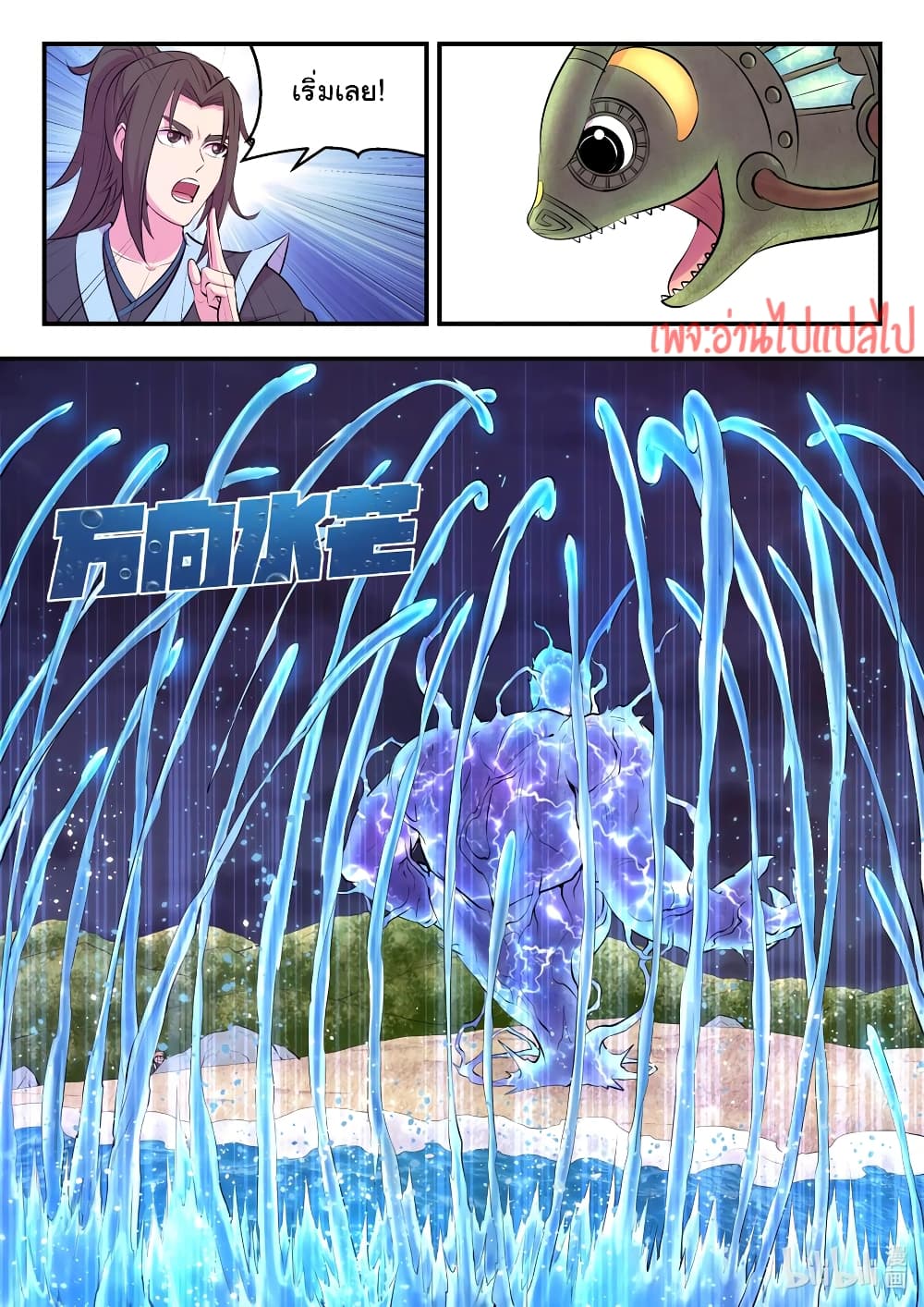 King of Spirit Beast page 8