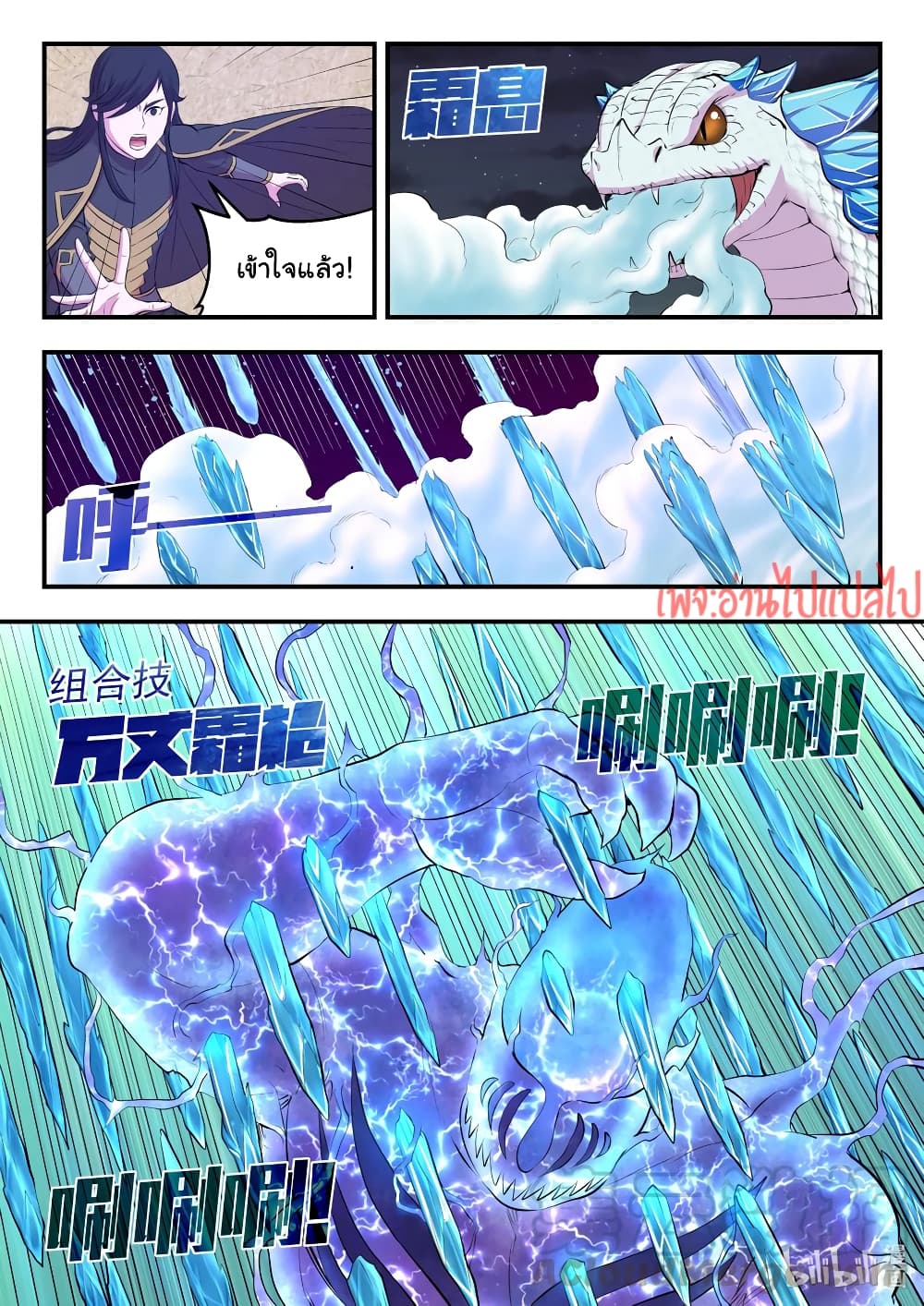 King of Spirit Beast page 9