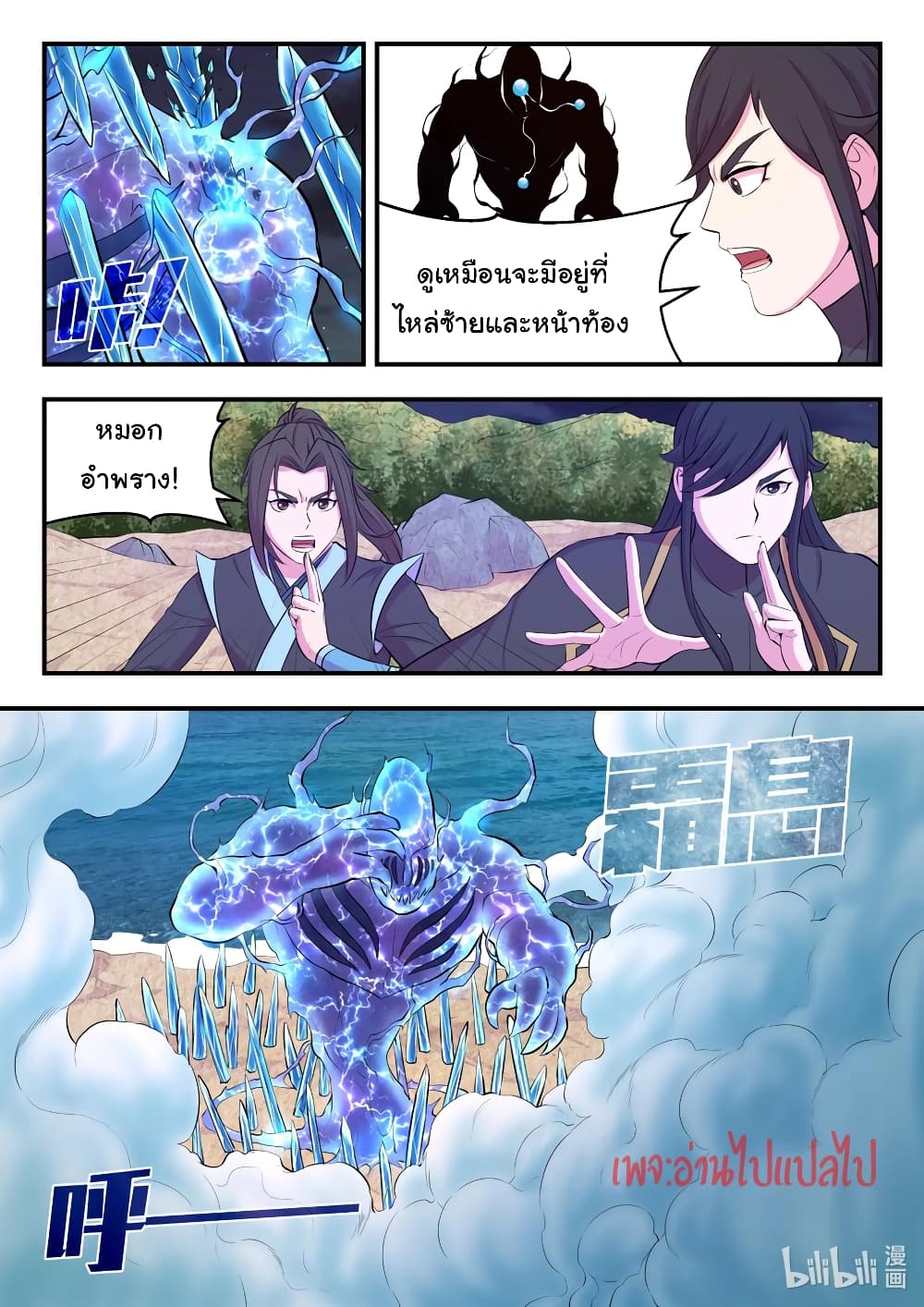 King of Spirit Beast page 10