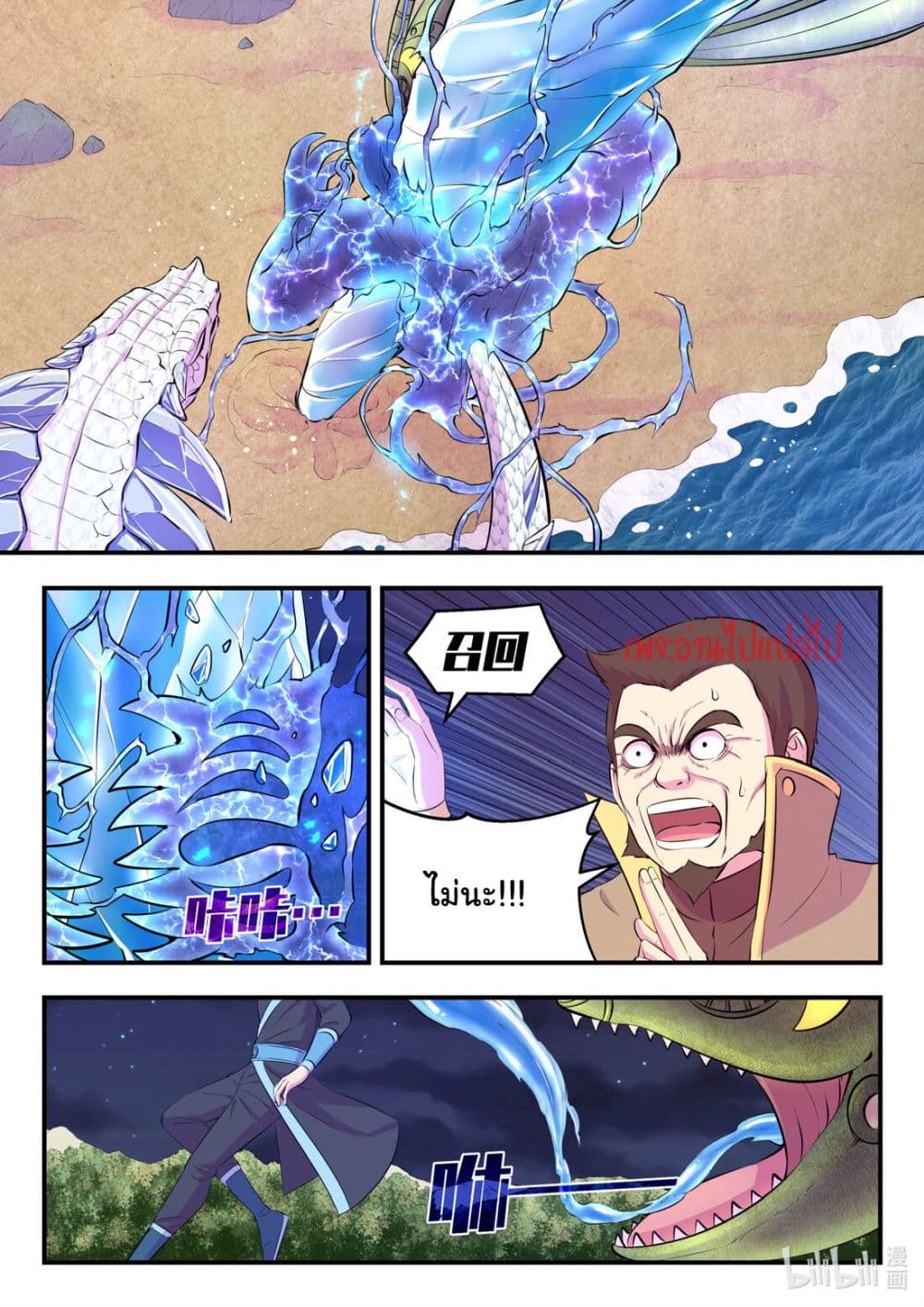 King of Spirit Beast page 2