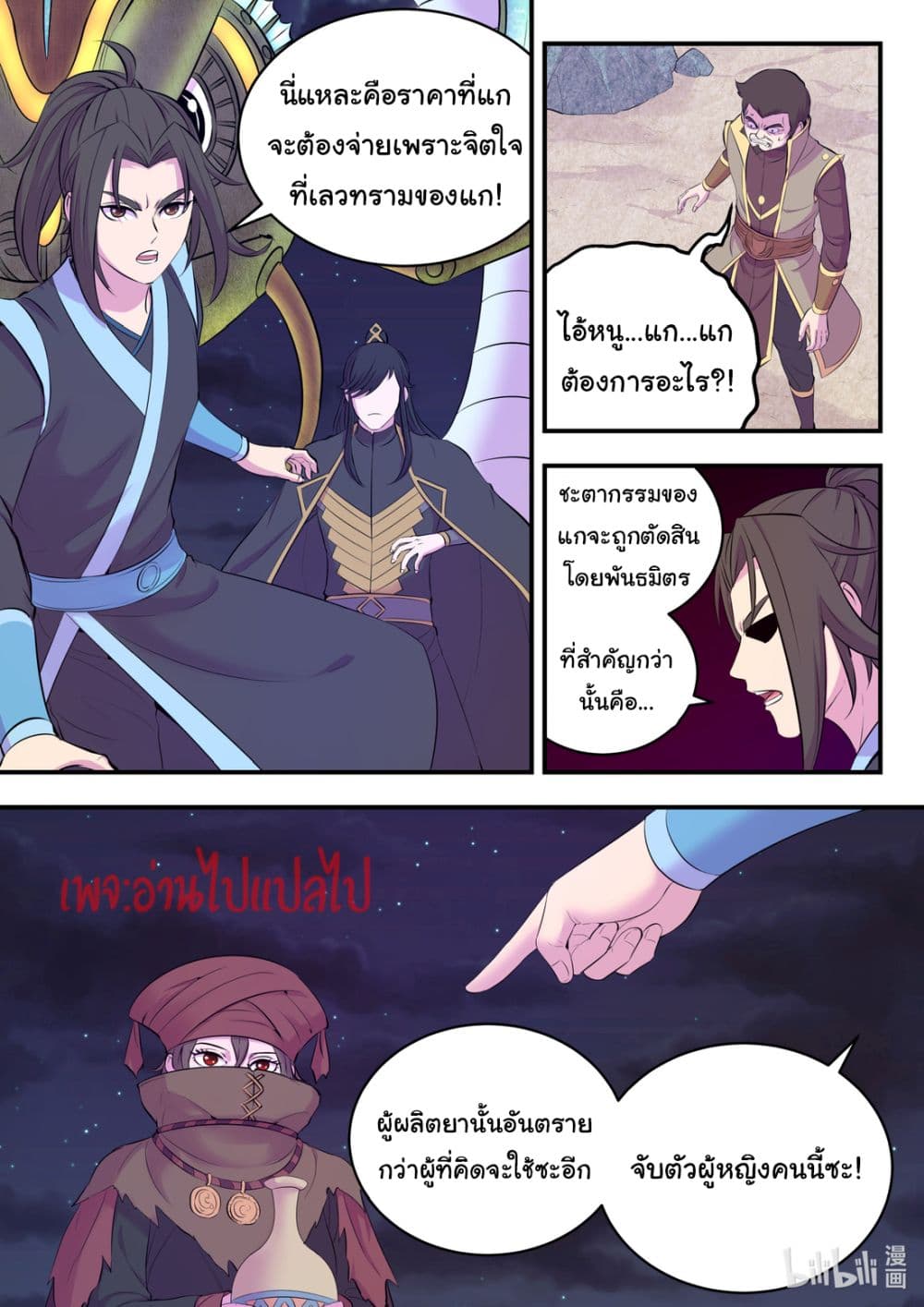 King of Spirit Beast page 3