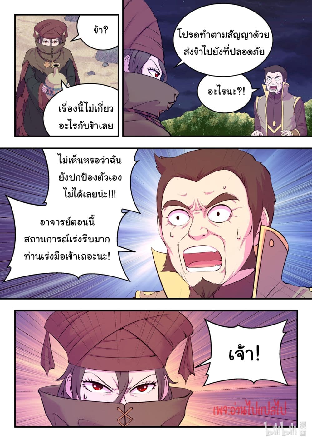 King of Spirit Beast page 4