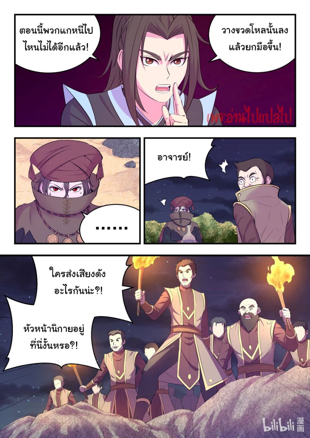 King of Spirit Beast page 5