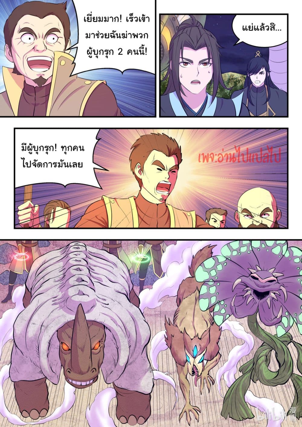 King of Spirit Beast page 6