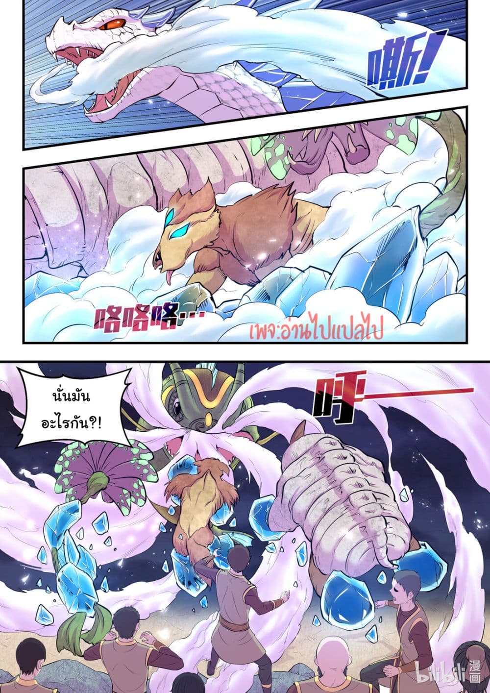 King of Spirit Beast page 7