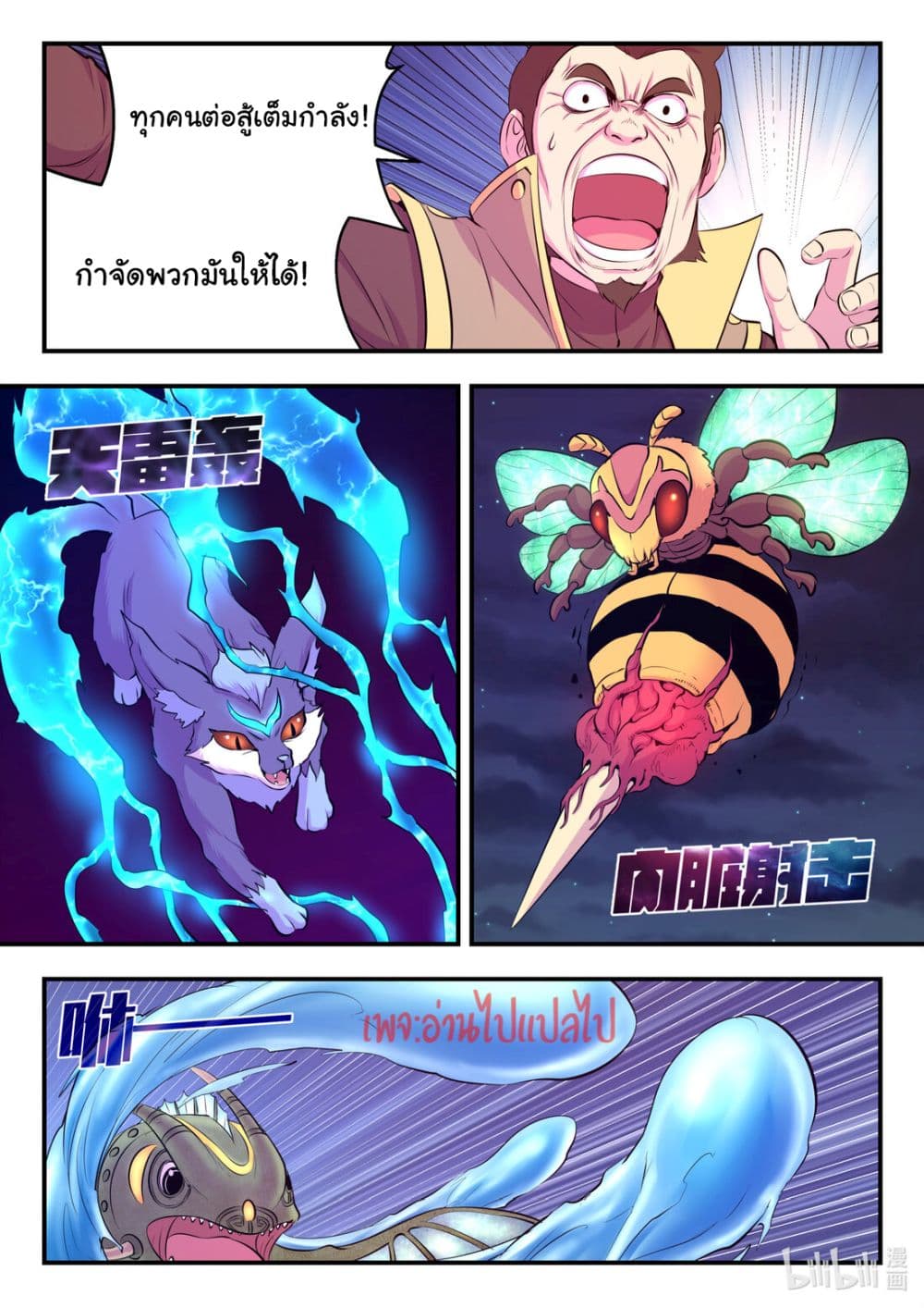 King of Spirit Beast page 8