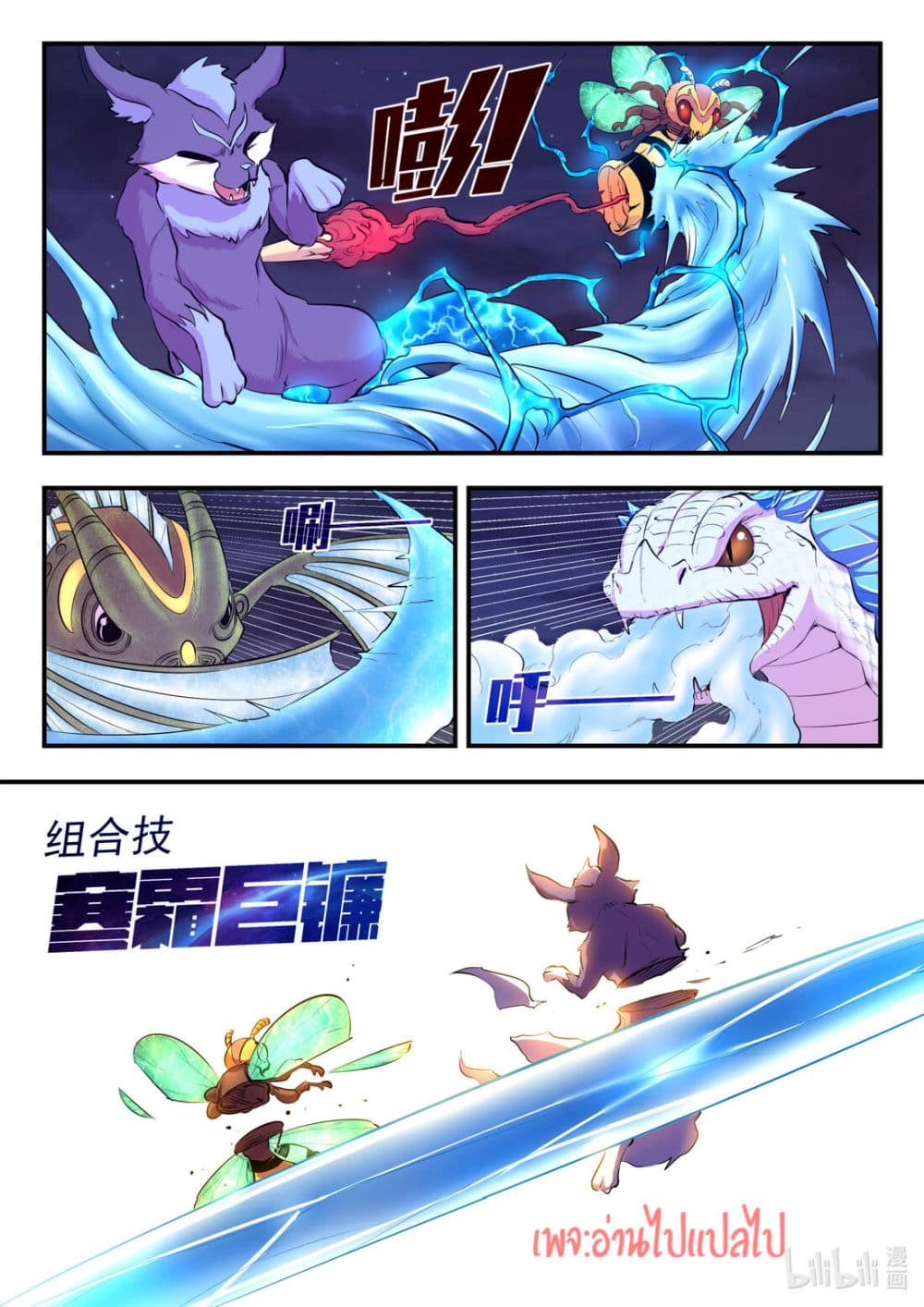 King of Spirit Beast page 9