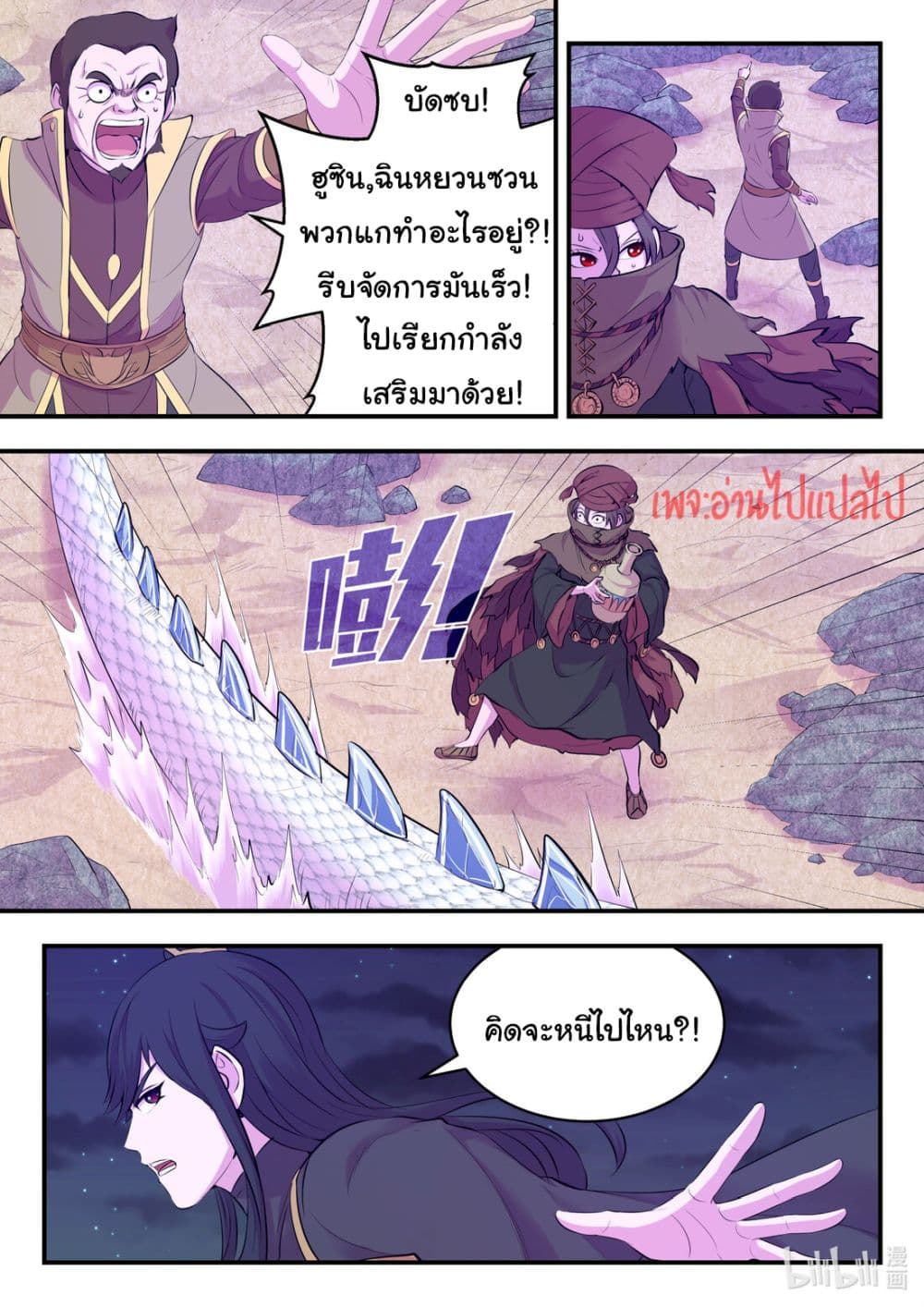 King of Spirit Beast page 10