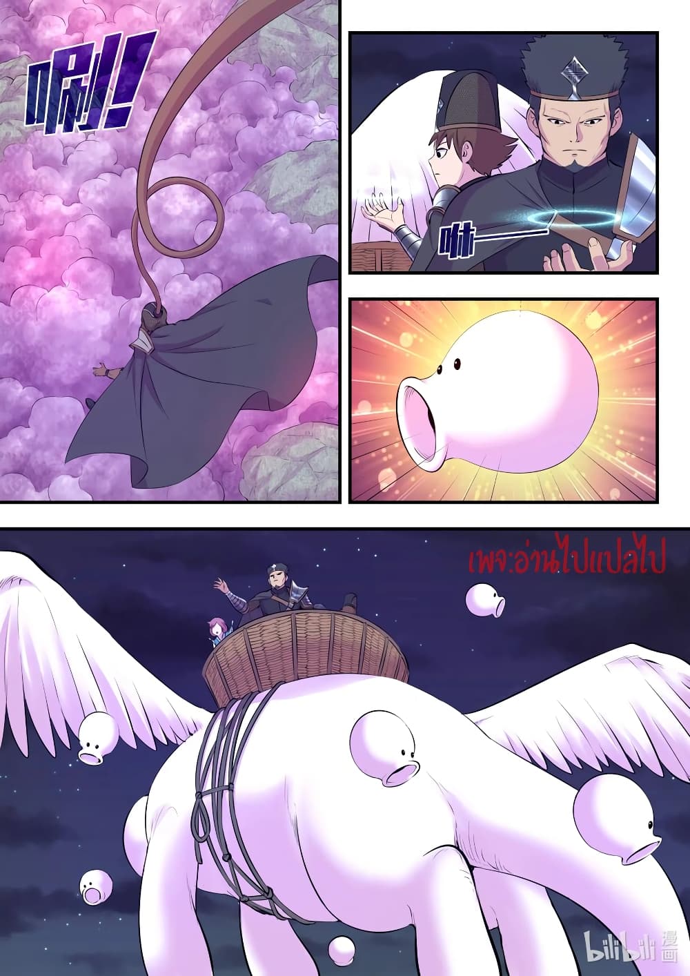King of Spirit Beast page 2