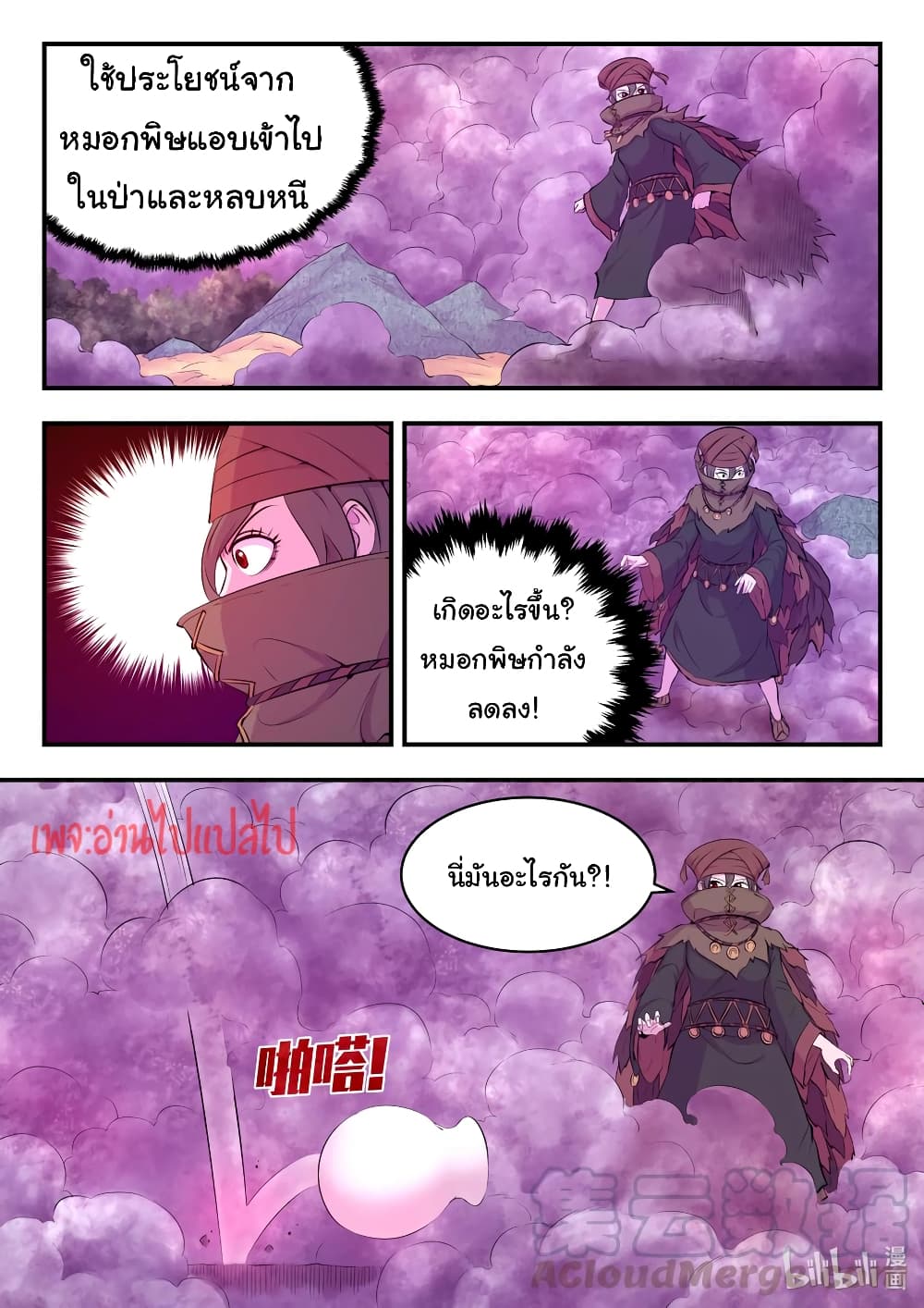 King of Spirit Beast page 3