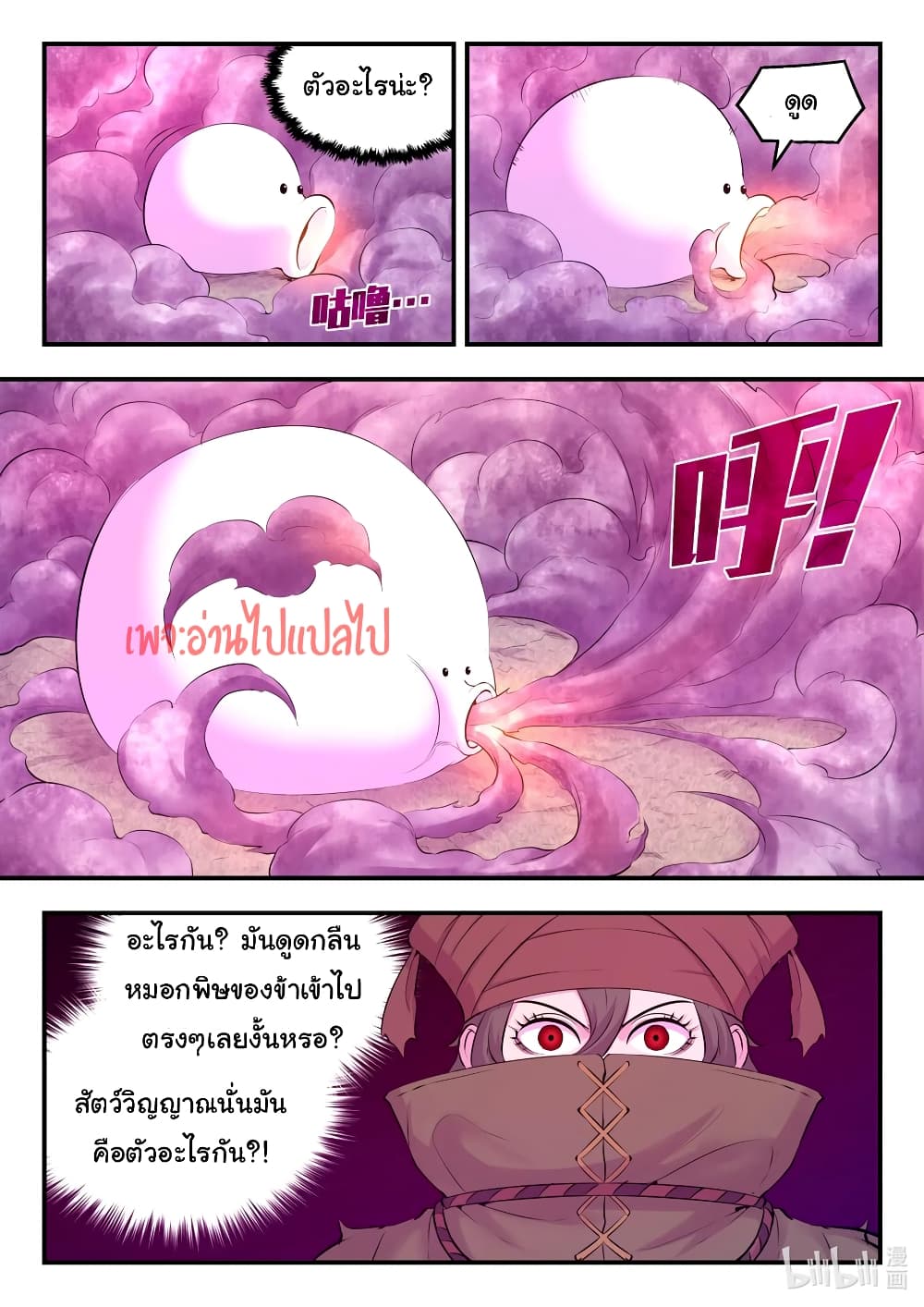 King of Spirit Beast page 4