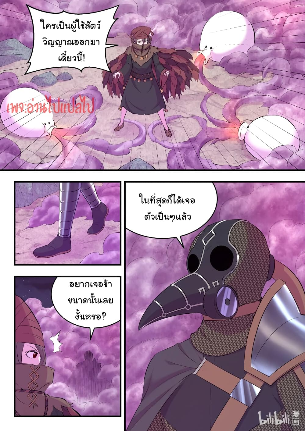King of Spirit Beast page 6