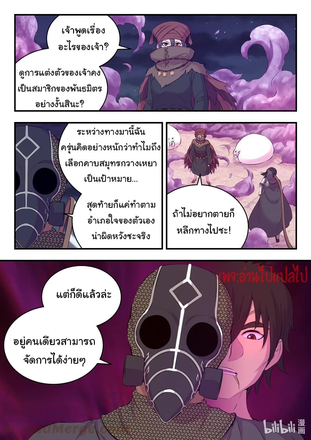 King of Spirit Beast page 7