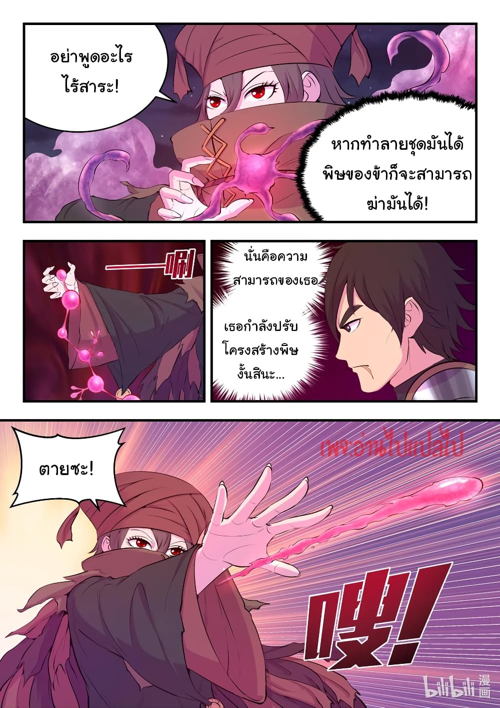 King of Spirit Beast page 8