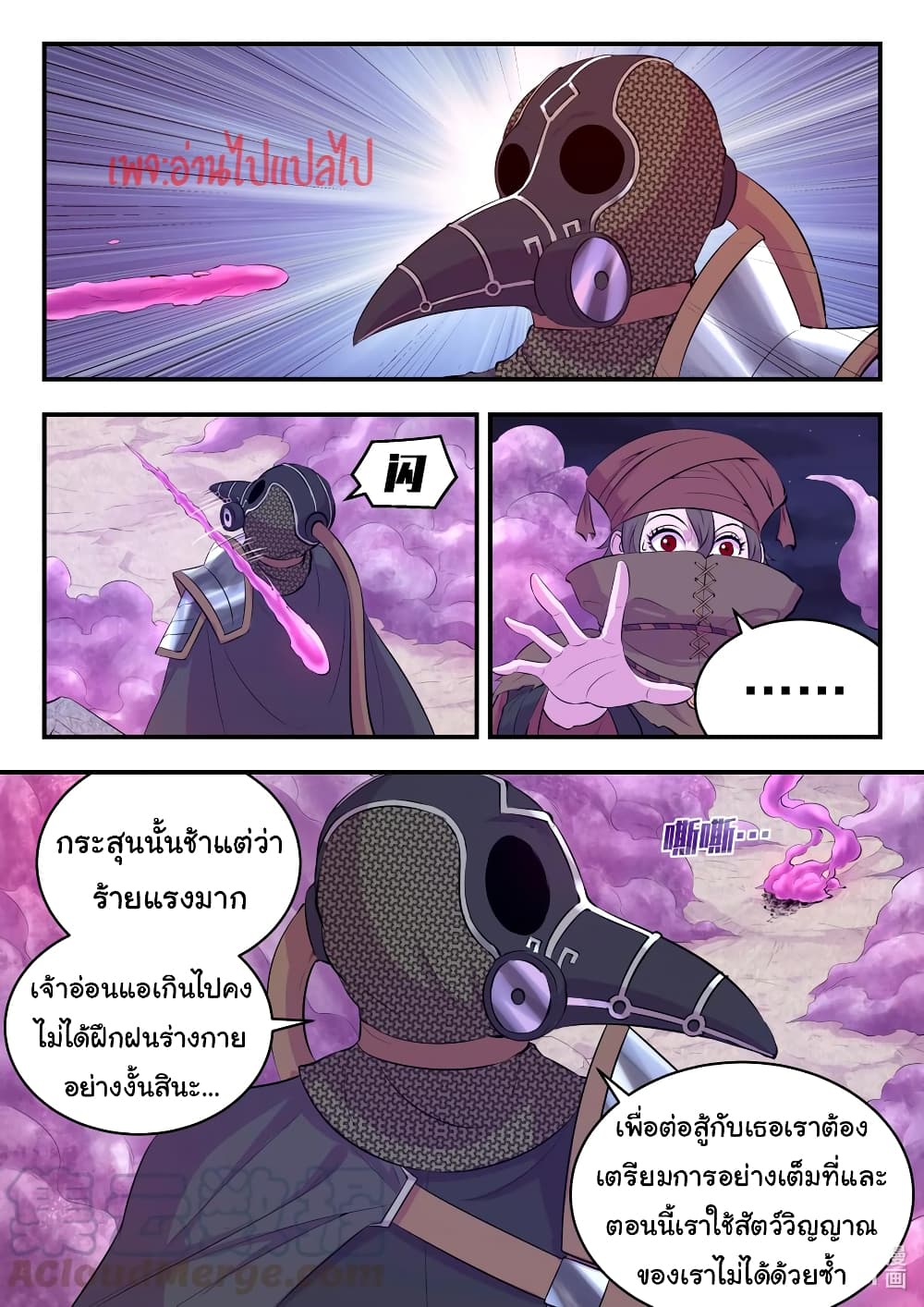 King of Spirit Beast page 9