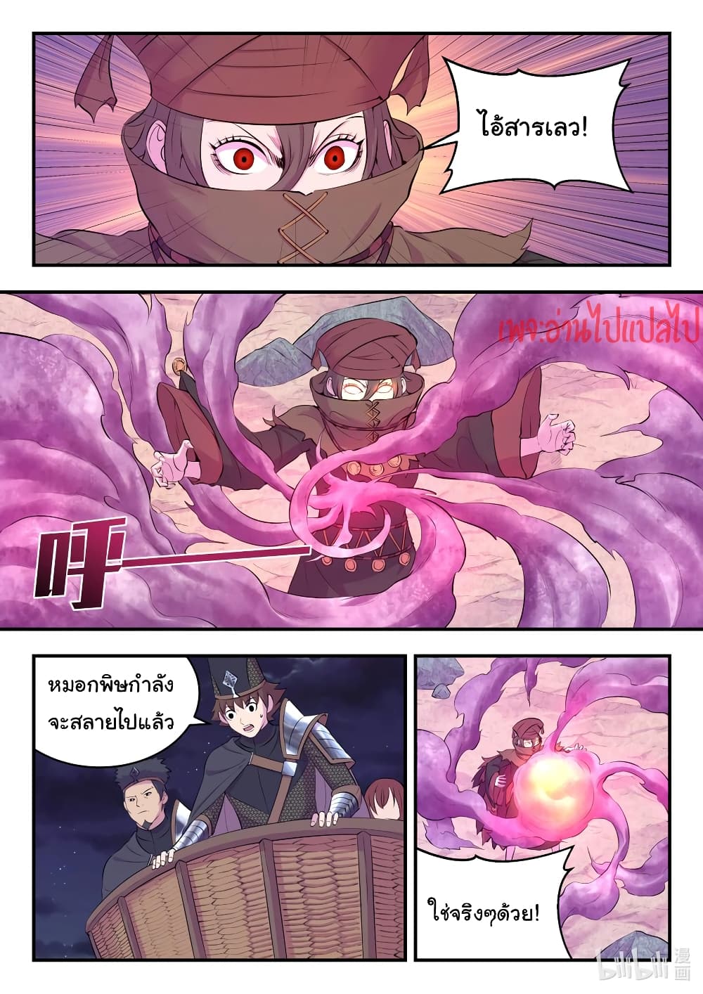 King of Spirit Beast page 10