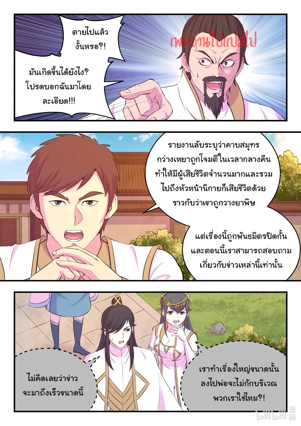 King of Spirit Beast page 2