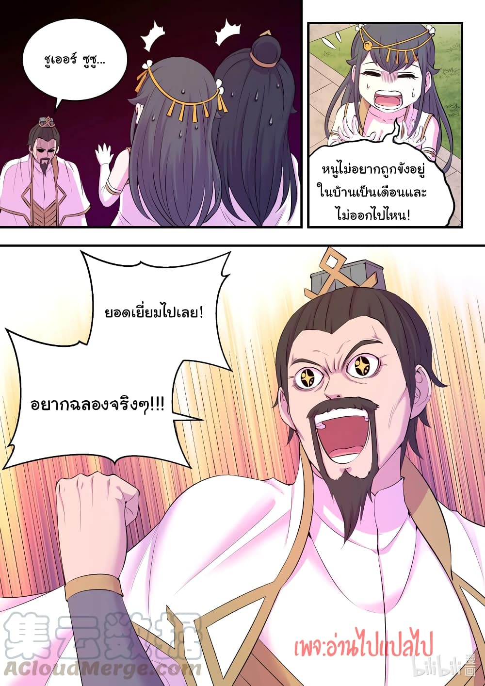 King of Spirit Beast page 3