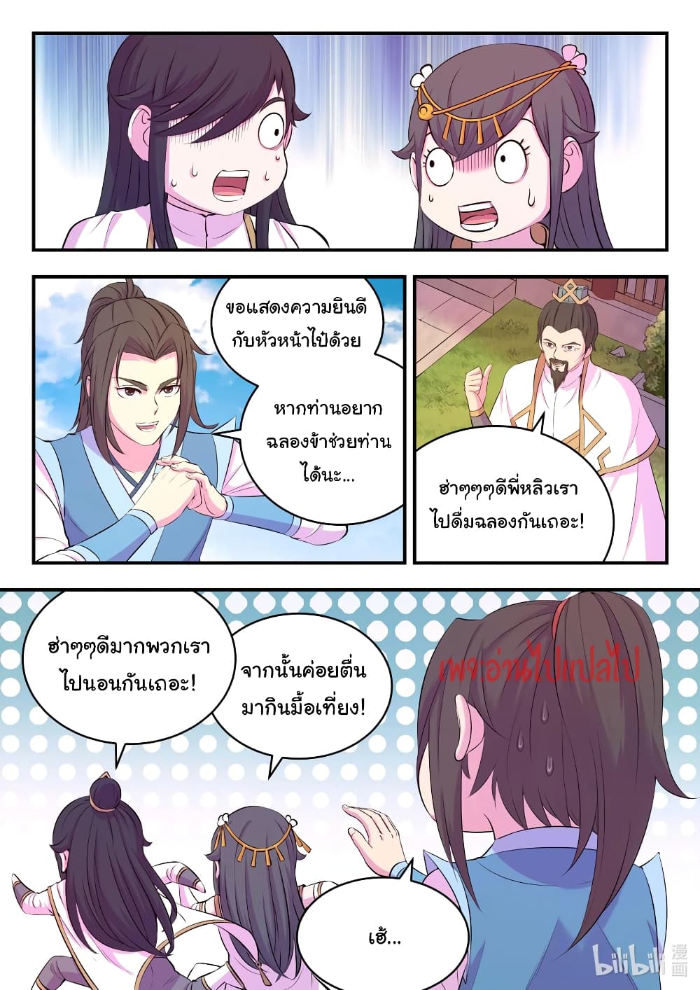 King of Spirit Beast page 4