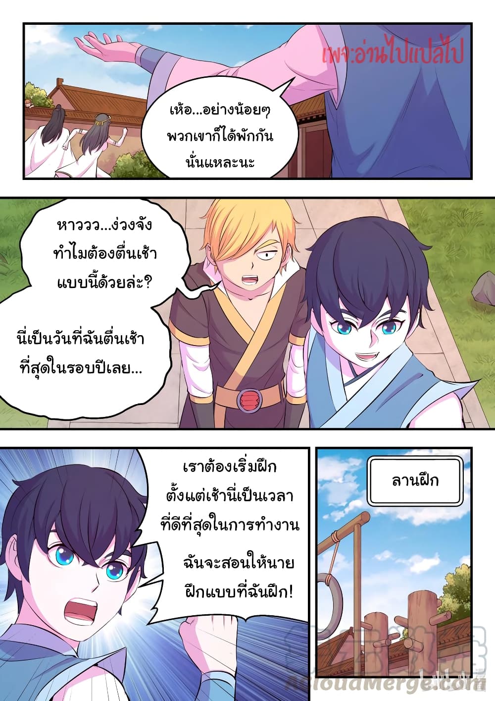 King of Spirit Beast page 5