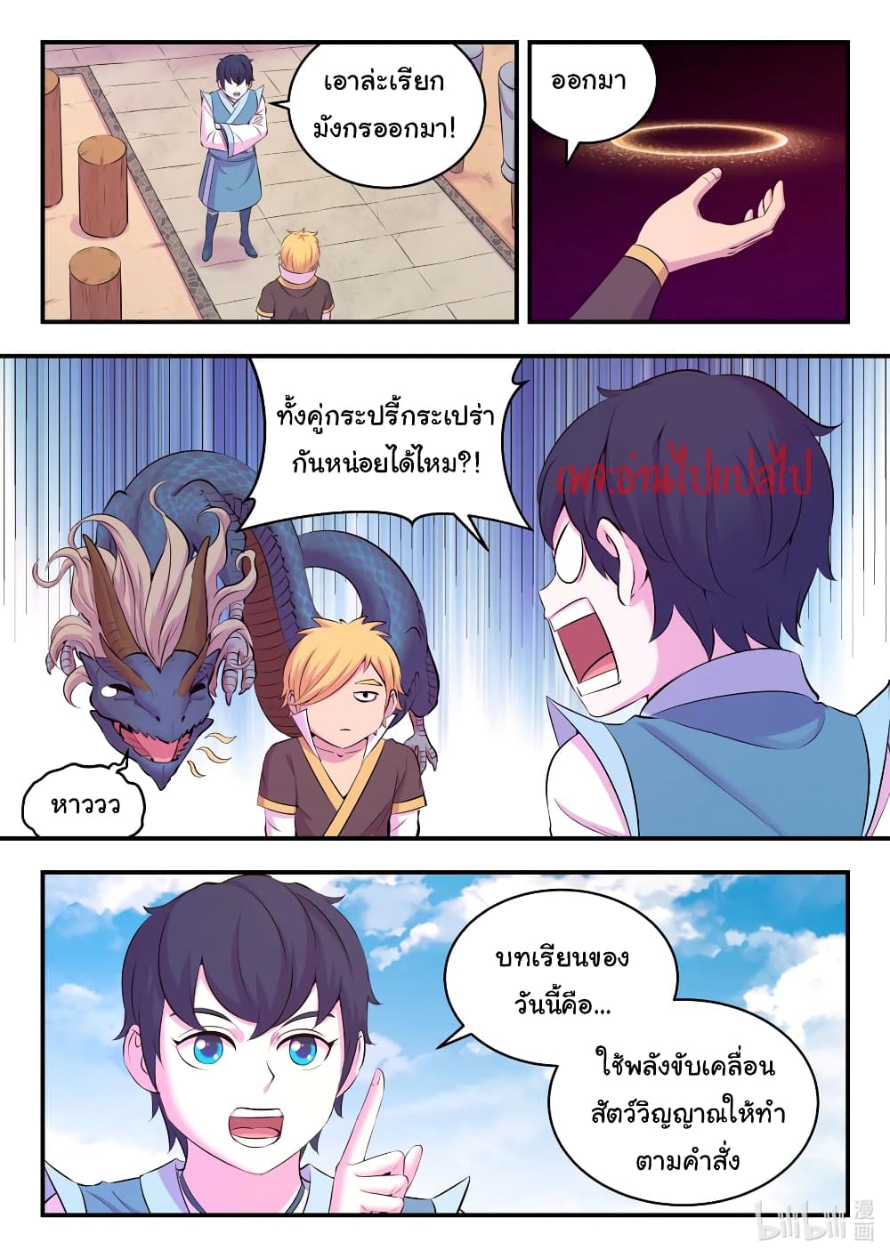King of Spirit Beast page 6