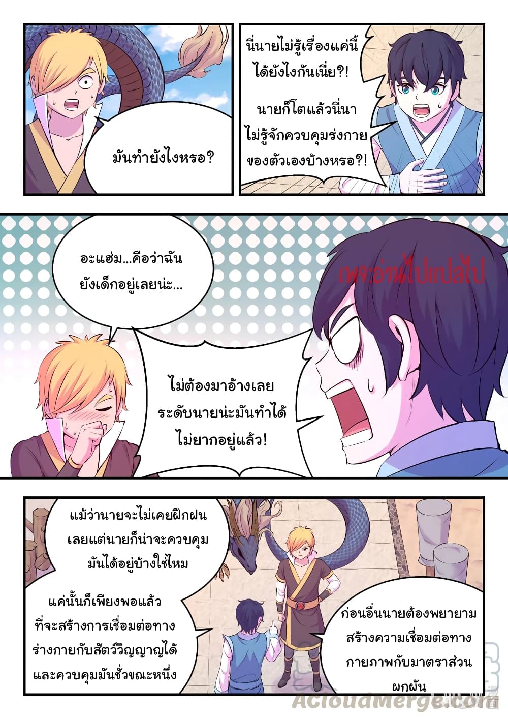 King of Spirit Beast page 7