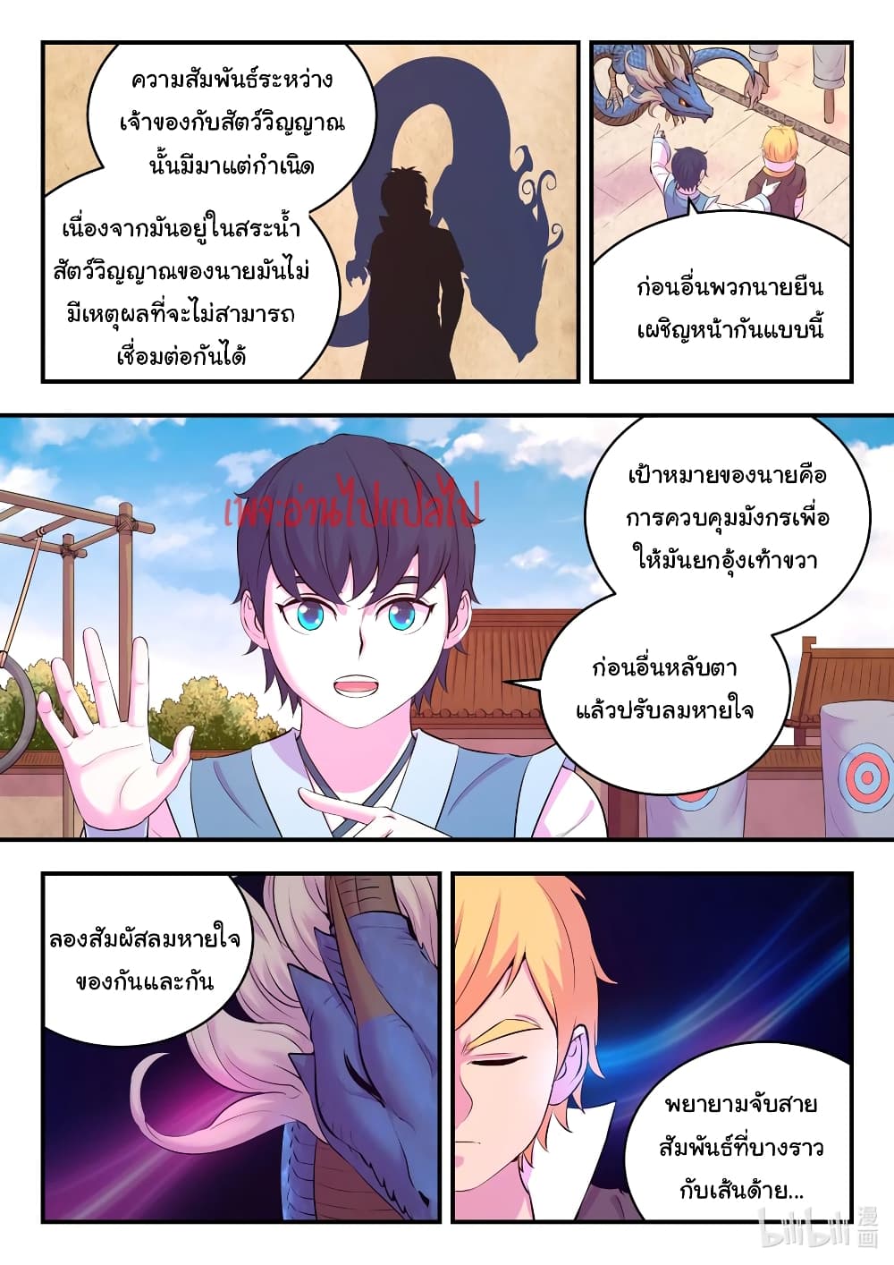 King of Spirit Beast page 8