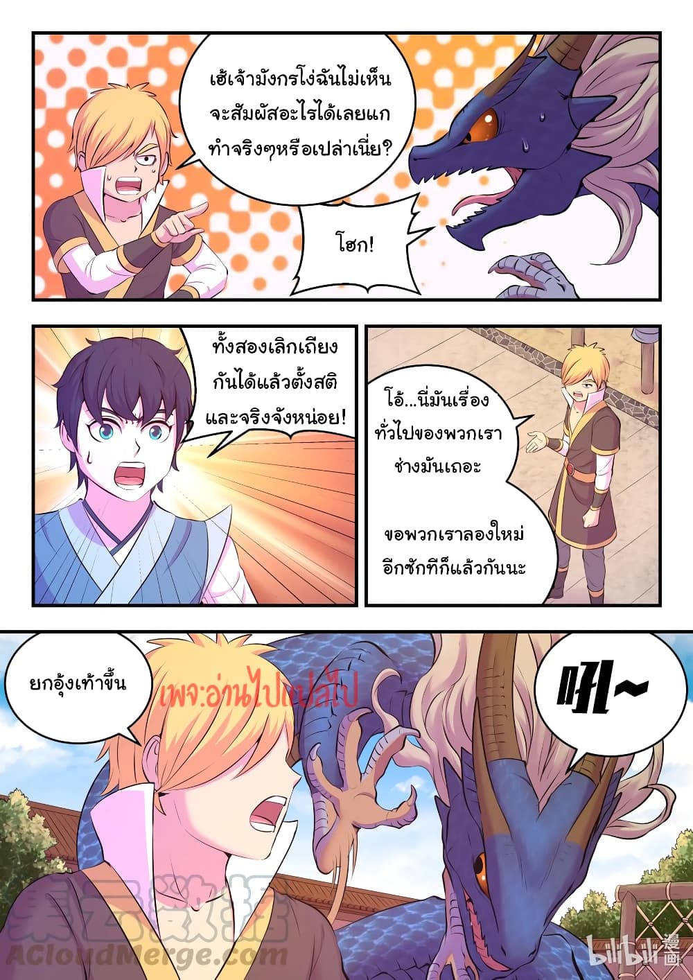 King of Spirit Beast page 9