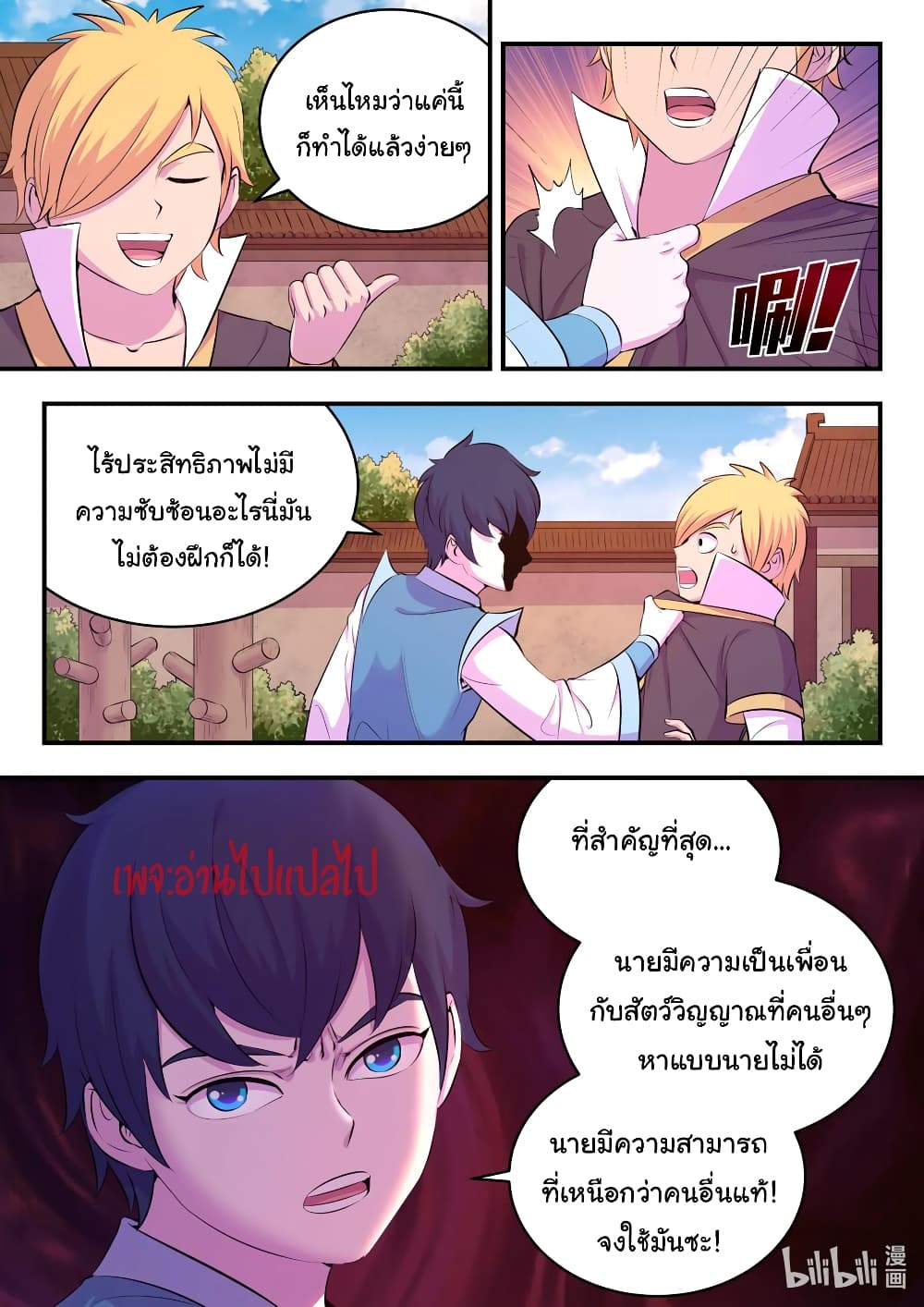 King of Spirit Beast page 10