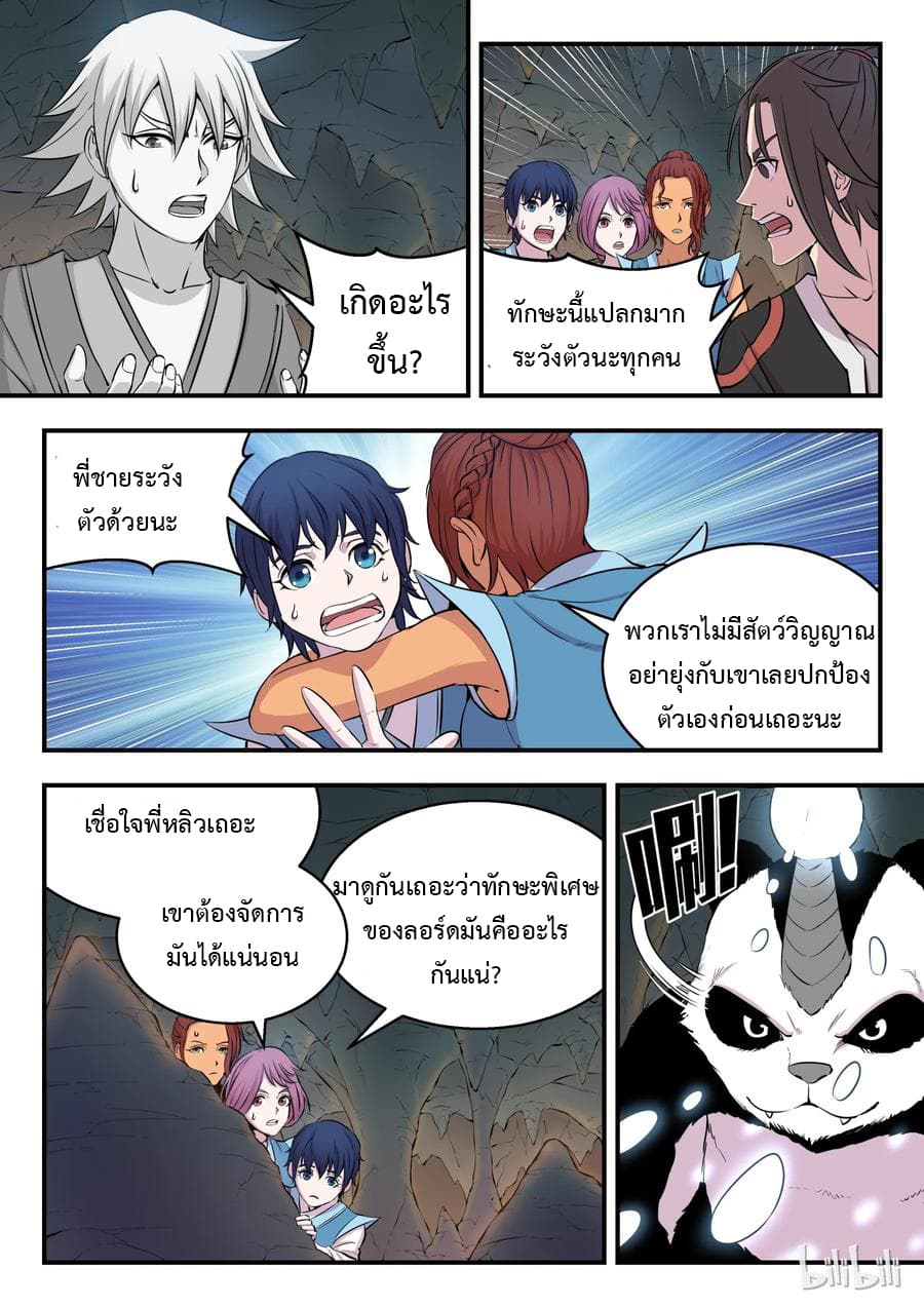 King of Spirit Beast page 1