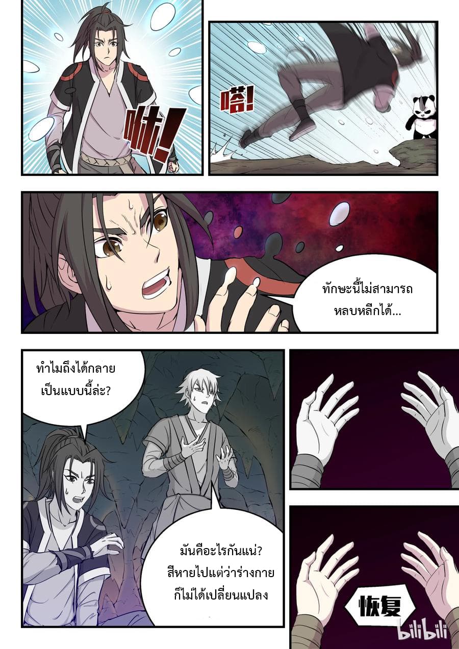 King of Spirit Beast page 2